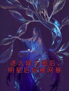 怎样进入娱乐圈当明星