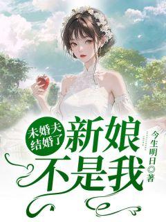 未婚夫是领证了吗