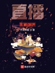 直播造神[穿书