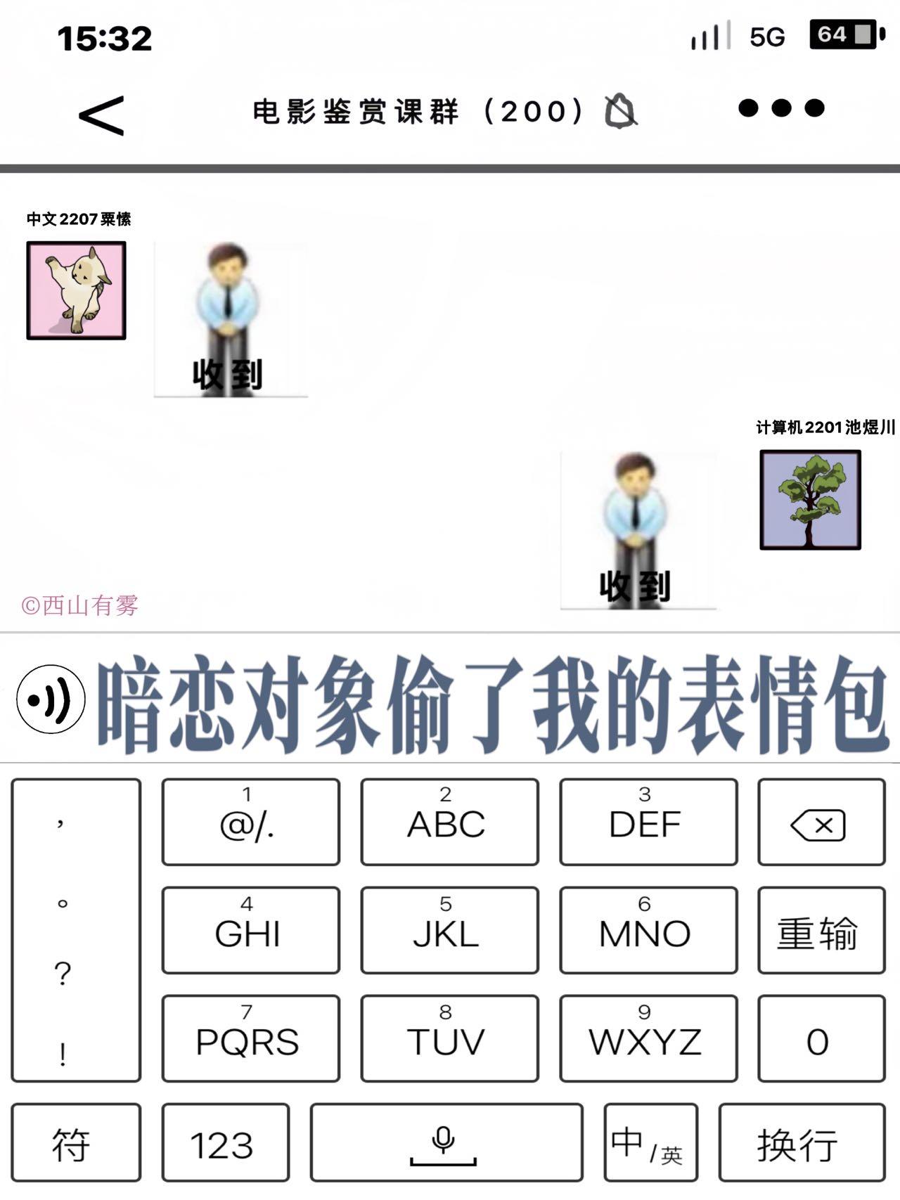 暗恋对象偷了我的表情包全文阅读免费