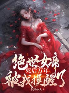 绝世女帝六岁