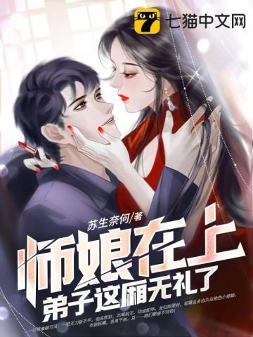 师娘师傅跪外面一宿了是什么歌