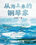 海上钢琴师名字叫啥