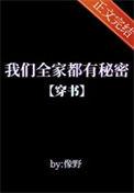 我们全家都是穿越的全文免费八零