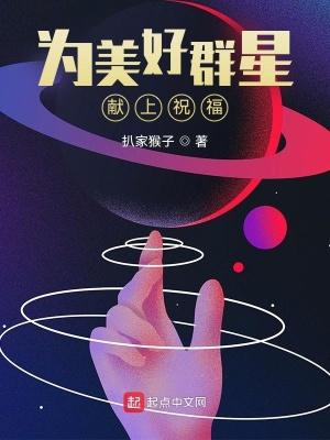 为美好群星献上祝福TXT