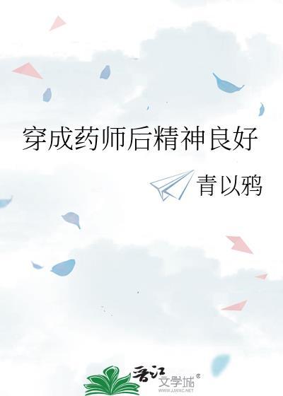 穿越成为药师兜