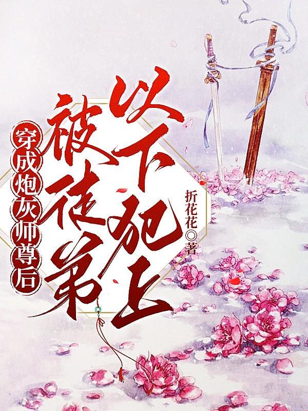 师尊后