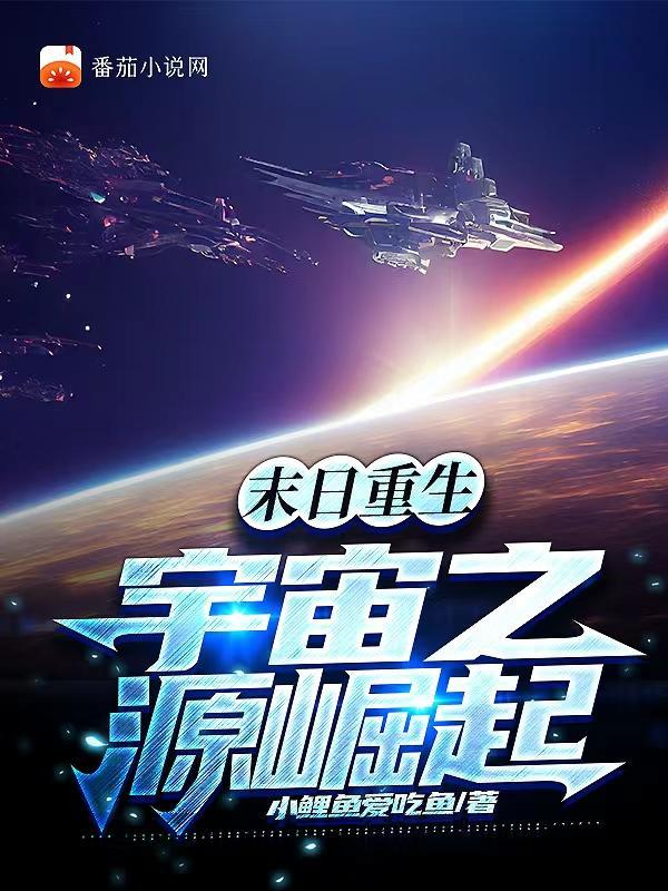 宇宙之源崛起