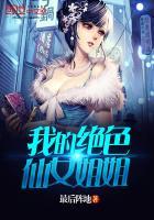 我的绝世仙女老婆