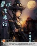 星际法师行TXT