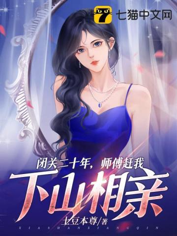 师傅闭关修炼什么呢