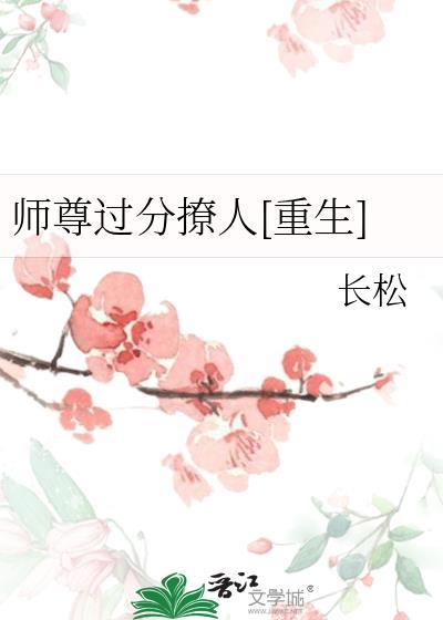 师尊很高危