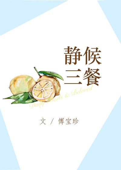 静候三餐无弹窗