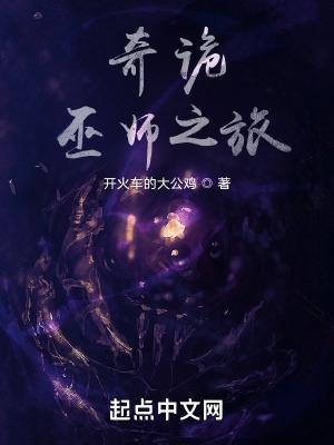 奇诡巫师魔幻车神