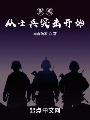 影视从士兵突击开始江北