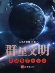 群星mod加载无效