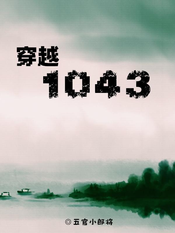 穿越108度经纬线的拥抱泰剧