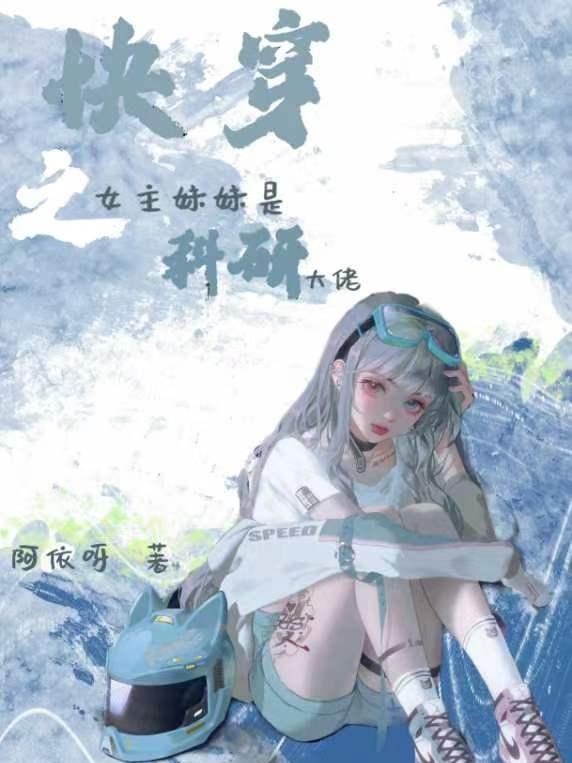 快穿文女主是妹妹