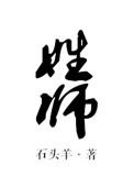 姓师的师怎么读