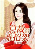 总裁的甜婚蜜爱完整版