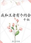 我和 有个约会600字