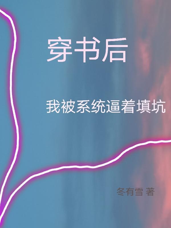 穿书后我被迫修罗场笔趣阁