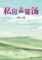 孟婆汤怎么制作