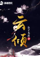 云倾北冥夜煊免费阅读完整版