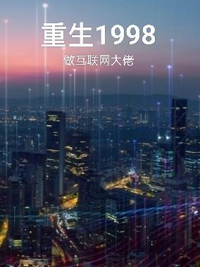 一九九八香港回归