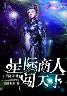 天降3萌宝星际总裁在线追妻