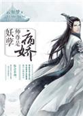 妖孽师尊别撩我