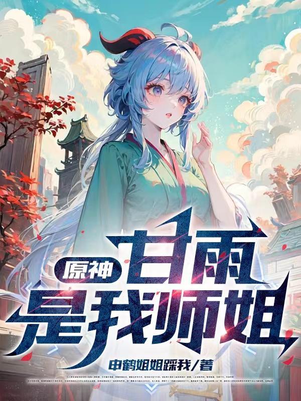 甘雨的师父