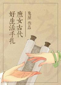 庶女古代好生活手札txt