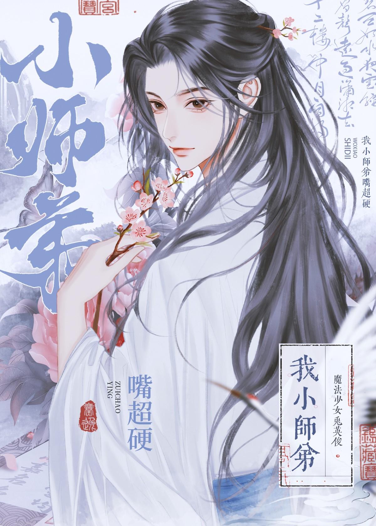 我的小师弟无敌