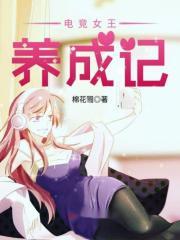 女王养成记免费观看完整版