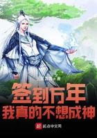 我签到万年被美女徒弟曝光了无广告