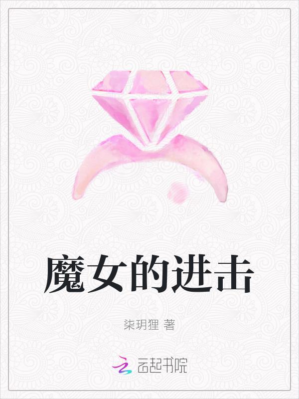 魔女的条件分集介绍