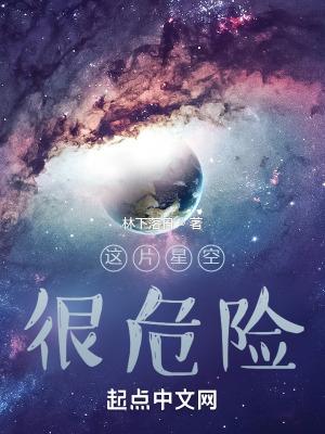 星海凡尘