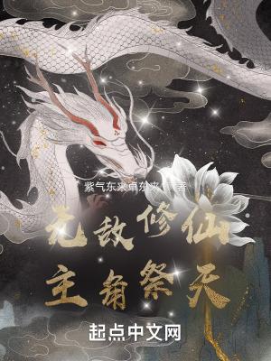 无敌修仙路动漫(完整版)