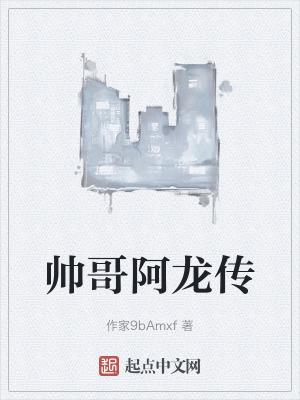 如懿传为什么叫阿龙