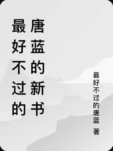 唐兰的书