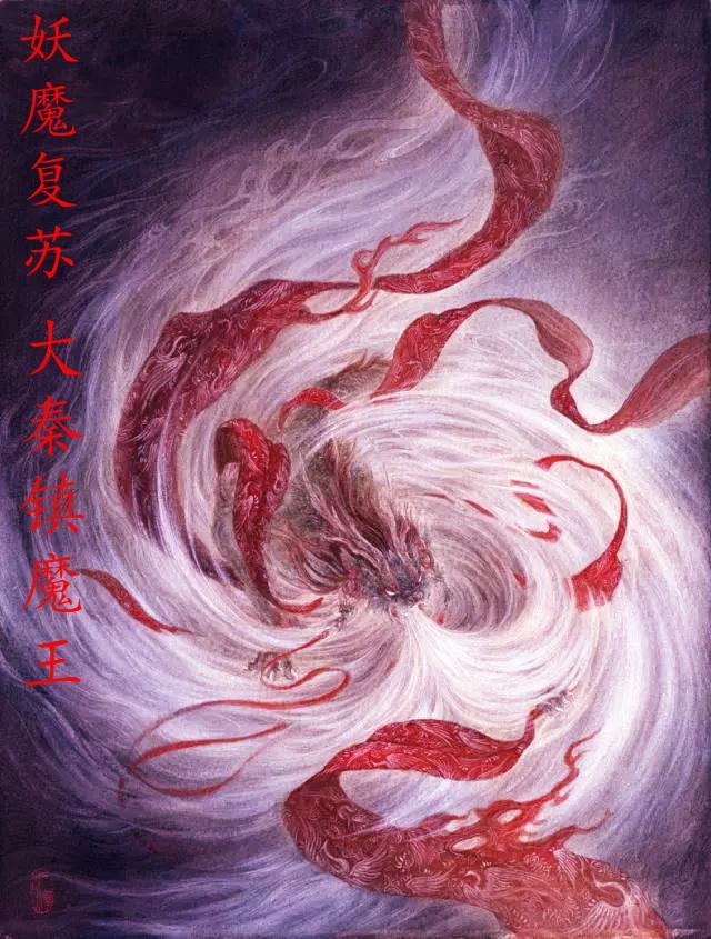 妖魔复苏大秦镇魔王在哪里能看