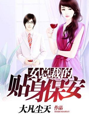 女总裁的贴身保安张周扮演者