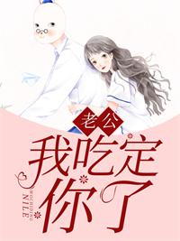 老公v5吃定你