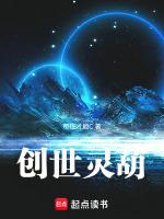 创世之灵璐璐