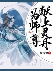 师尊为妃