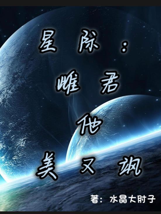 星际之雌性