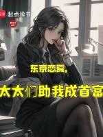 东京恋爱模样有谁