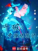 斗破之魂族帝师百科