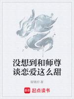 我和师尊谈恋爱